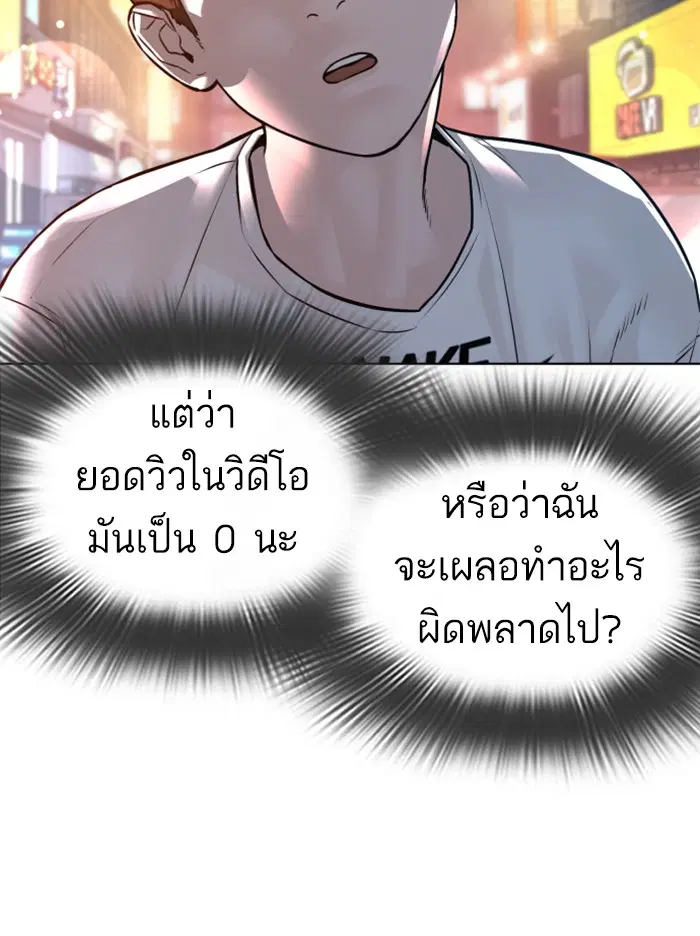 How to Fight ตอนที่ 110 หน้า 38