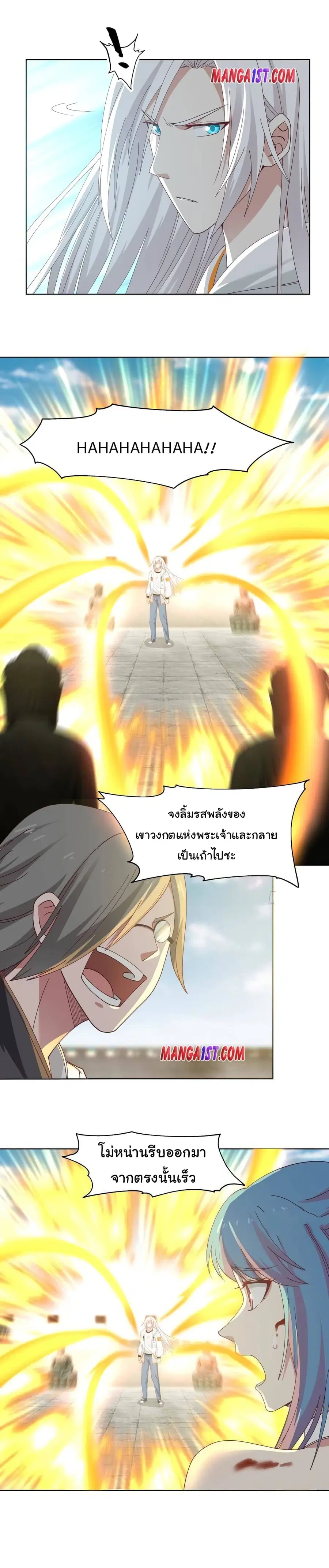I Have a Dragon in My Body ตอนที่ 345 หน้า 1