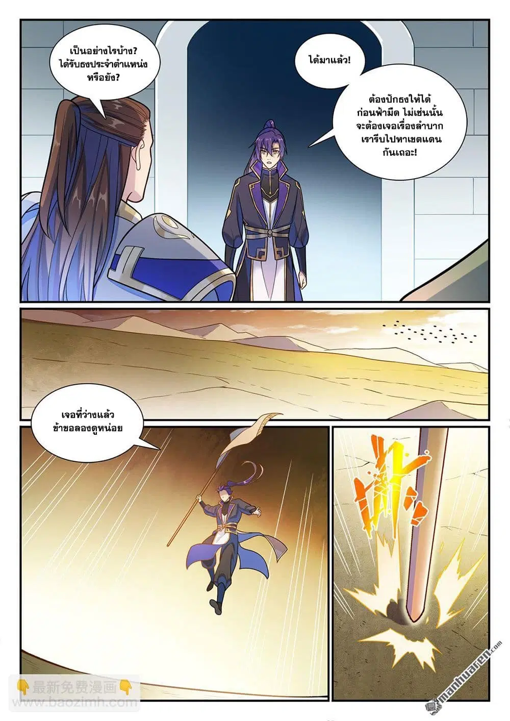 Bailian Chengshen ตอนที่ 1163 หน้า 5