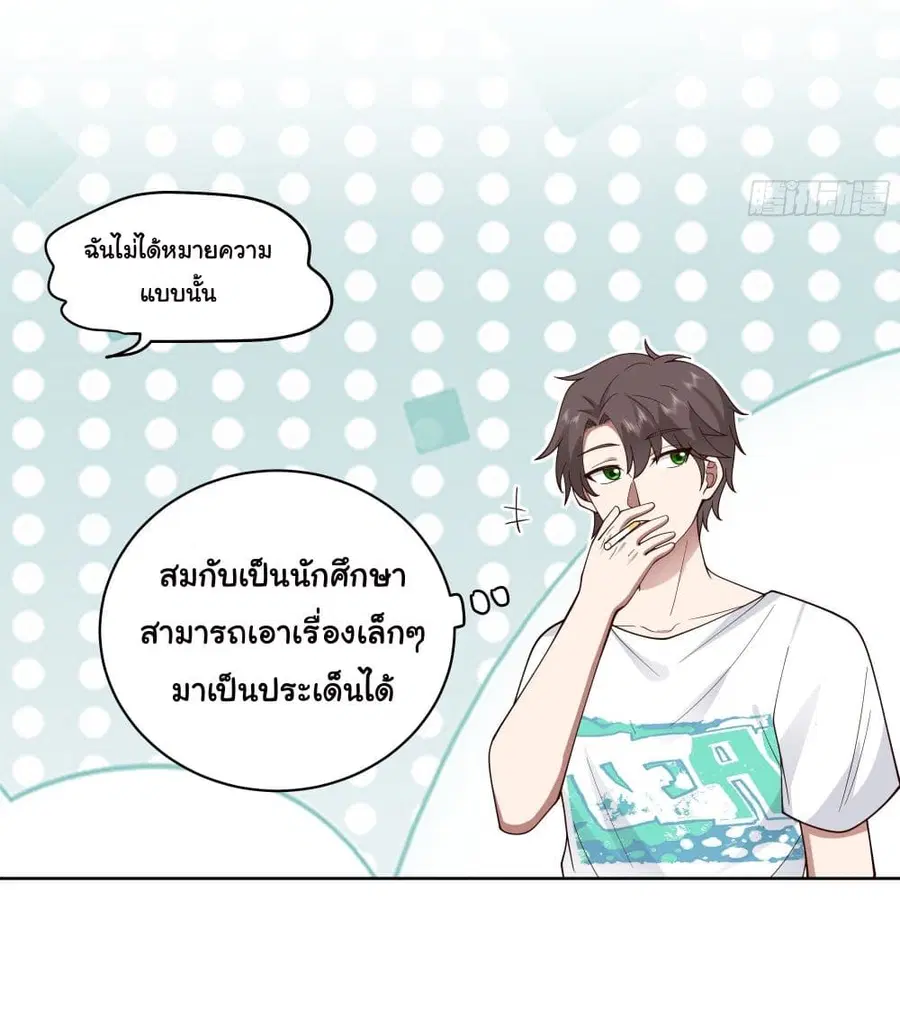 I Really Don’t Want to be Reborn ตอนที่ 8 หน้า 46
