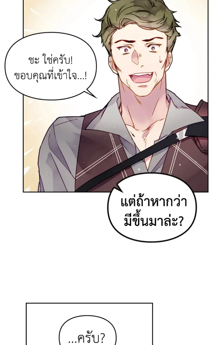Death Is The Only Ending For The Villainess ตอนที่ 46 หน้า 29