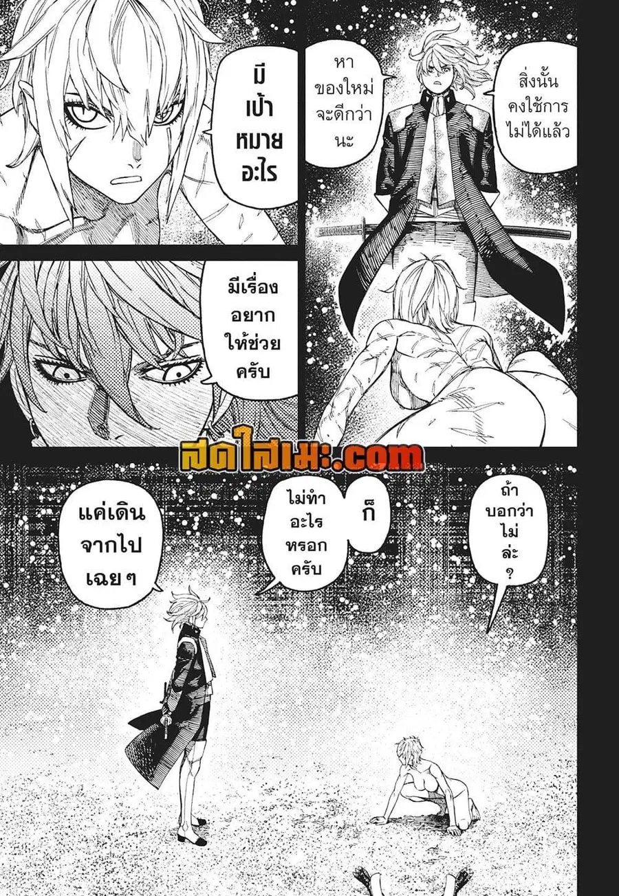 Dandadan ตอนที่ 182 หน้า 5
