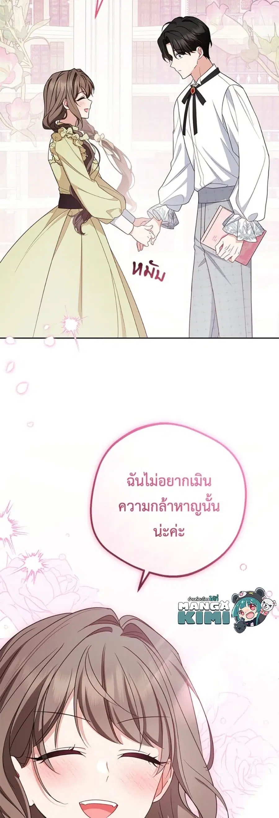The Villainess Is Shy In Receiving Love – นางร้ายขี้อายเมื่อได้รับความรัก ตอนที่ 87 หน้า 41