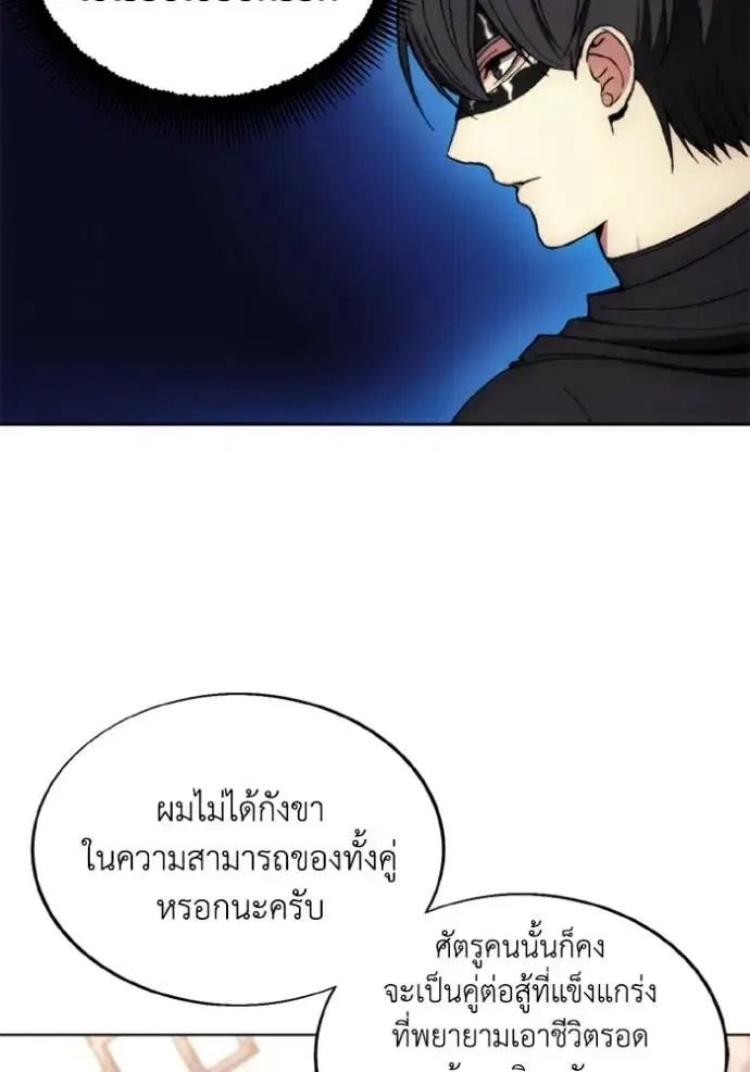 How to Live as a Villain ตอนที่ 146 หน้า 25