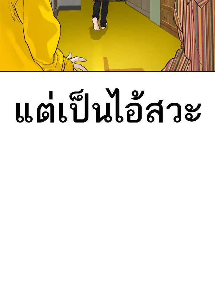 How to Fight ตอนที่ 29 หน้า 61