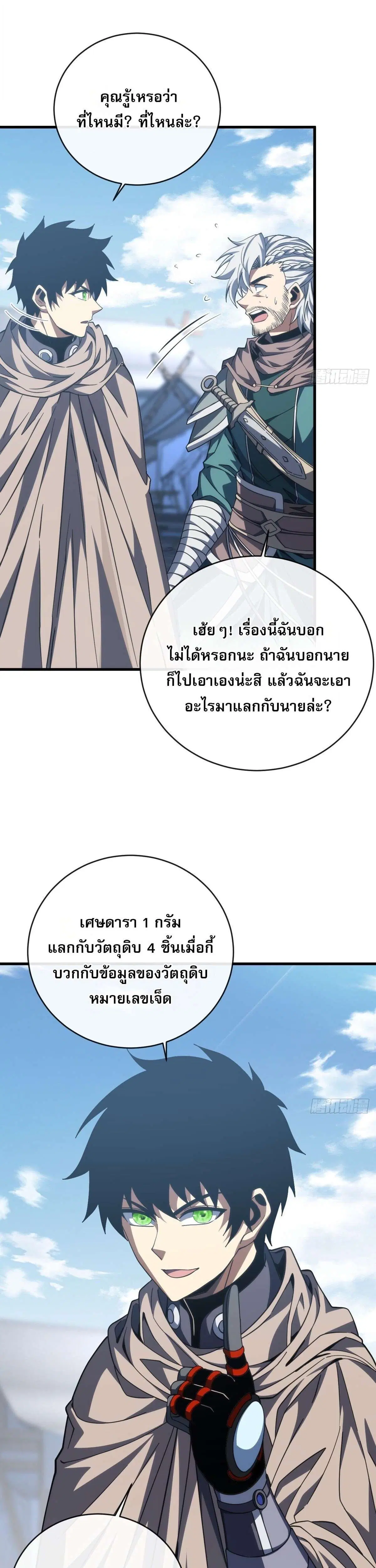 The Lord of Wheel of Destiny ตอนที่ 258 หน้า 11