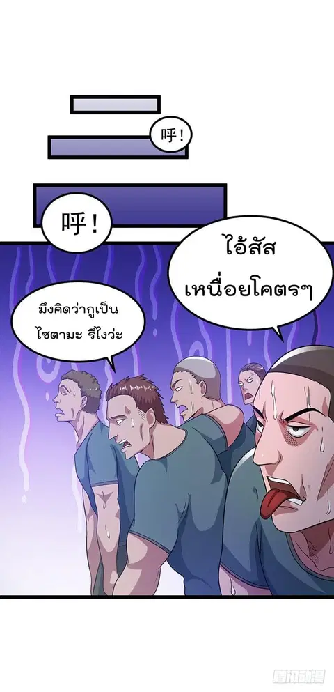 Immortal King of City ตอนที่ 25 หน้า 31