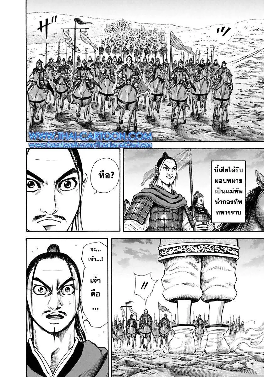 Kingdom ตอนที่ 112 หน้า 11