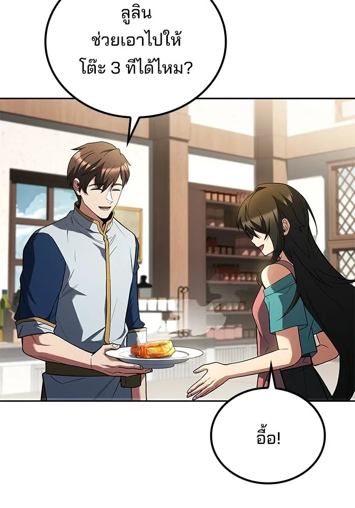 A Wizard’s Restaurant ตอนที่ 111 หน้า 16
