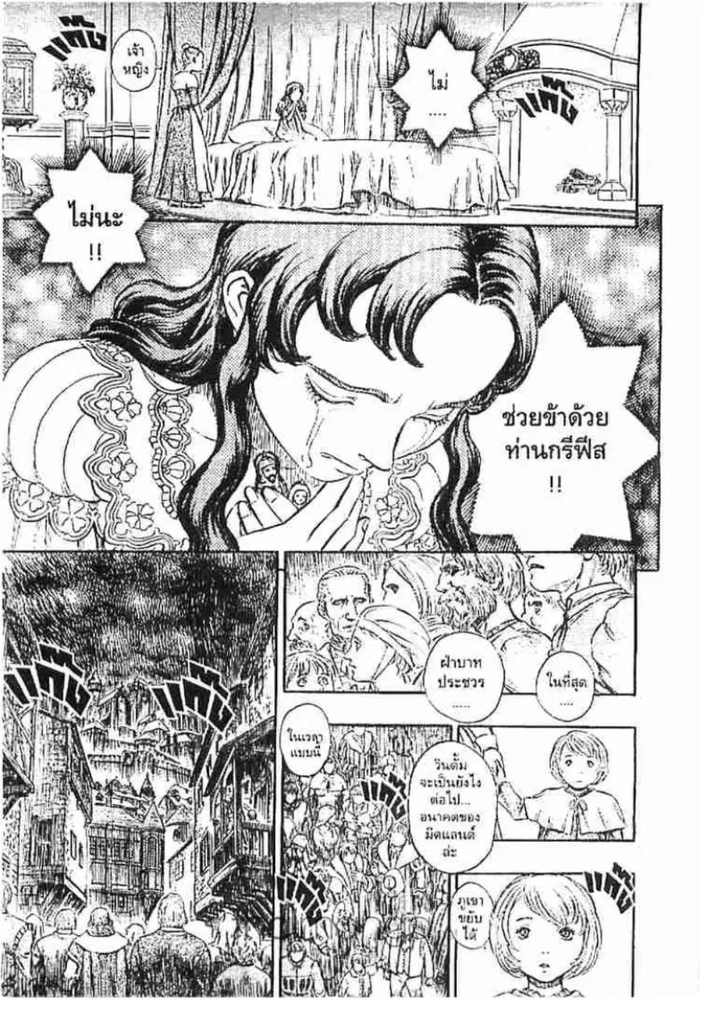Berserk ตอนที่ 140 หน้า 17