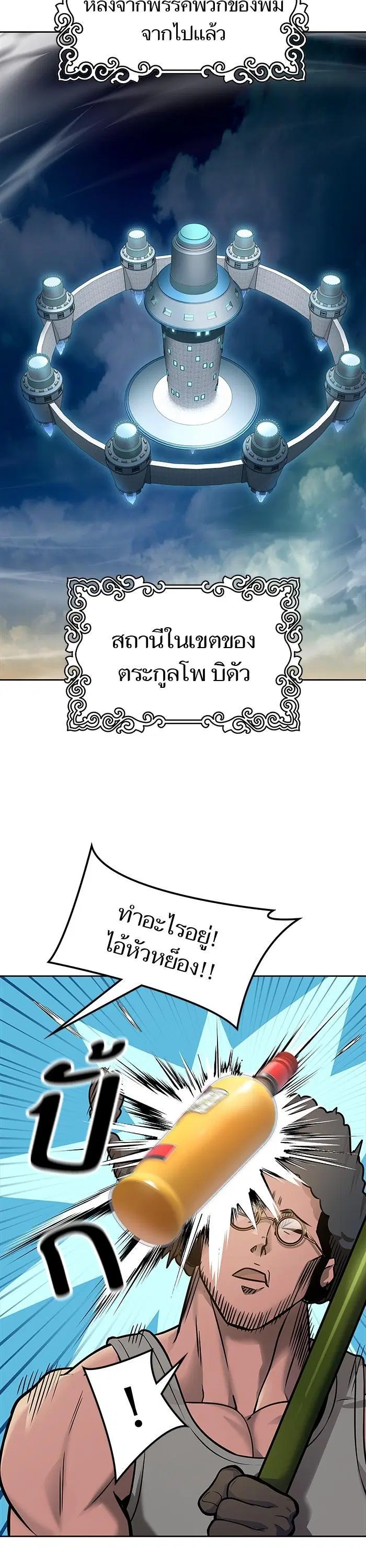 Tower of God ตอนที่ 590 หน้า 52