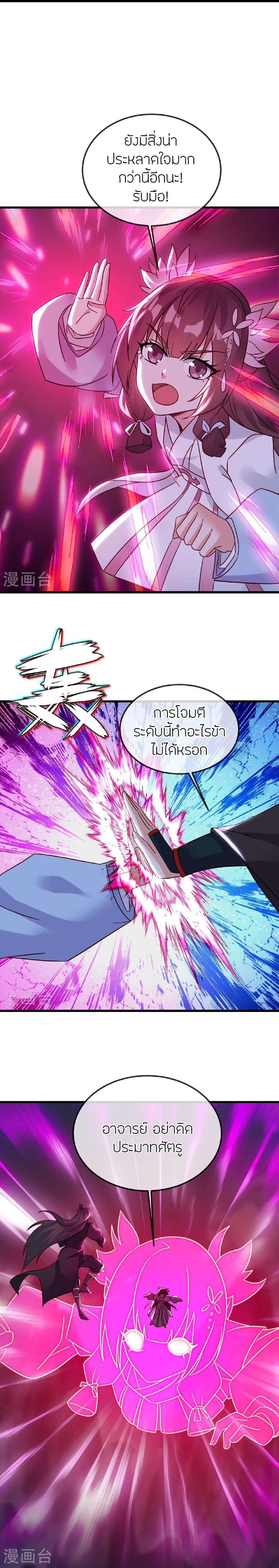 Banished Disciple’s Counterattack ราชาอมตะผู้ถูกขับไล่ ตอนที่ 504 หน้า 13