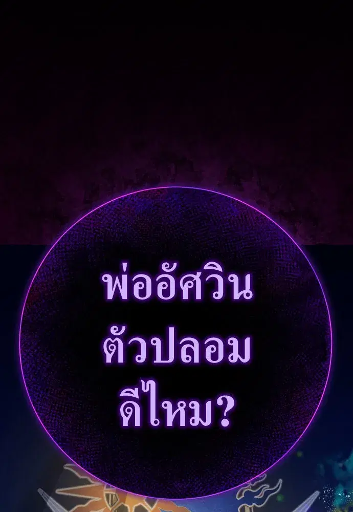 Your Throne ตอนที่ 189 หน้า 170