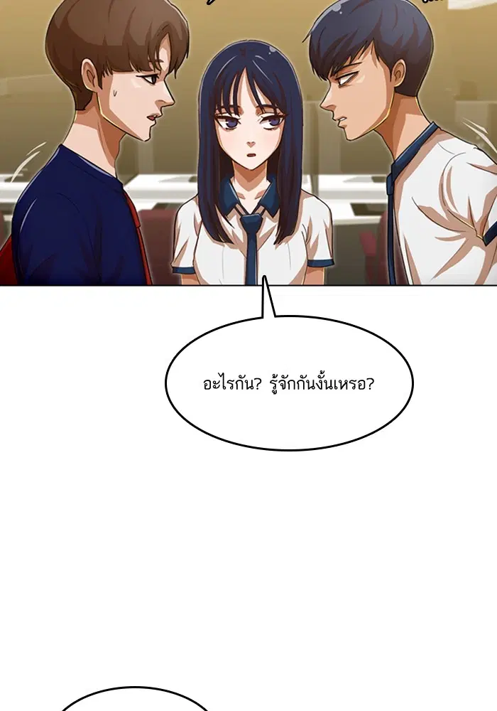 Random Chat ตอนที่ 67 หน้า 25