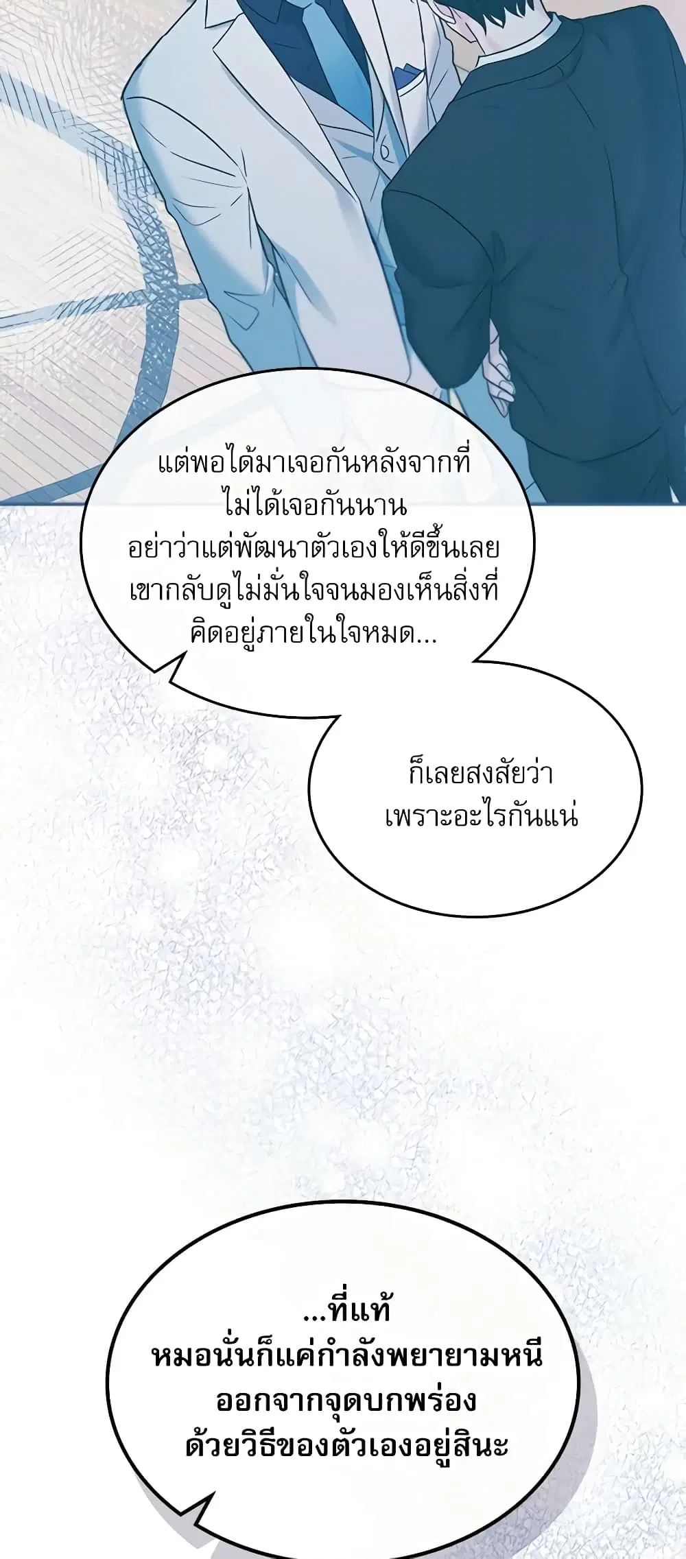 My Life as an Internet Novel ตอนที่ 137 หน้า 23