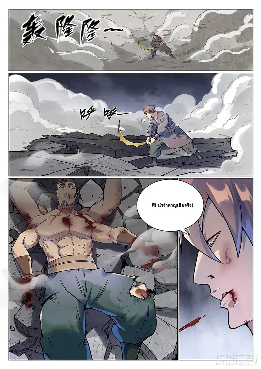 Bailian Chengshen ตอนที่ 992 หน้า 11