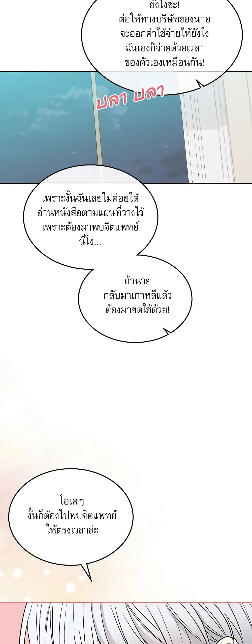 My Life as an Internet Novel ตอนที่ 145 หน้า 31