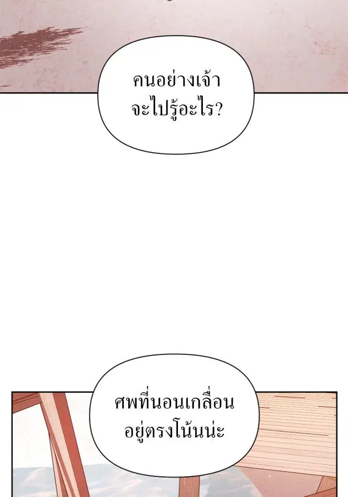 Your Throne ตอนที่ 92 หน้า 4