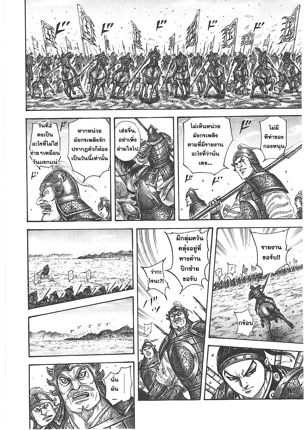 Kingdom ตอนที่ 388 หน้า 7