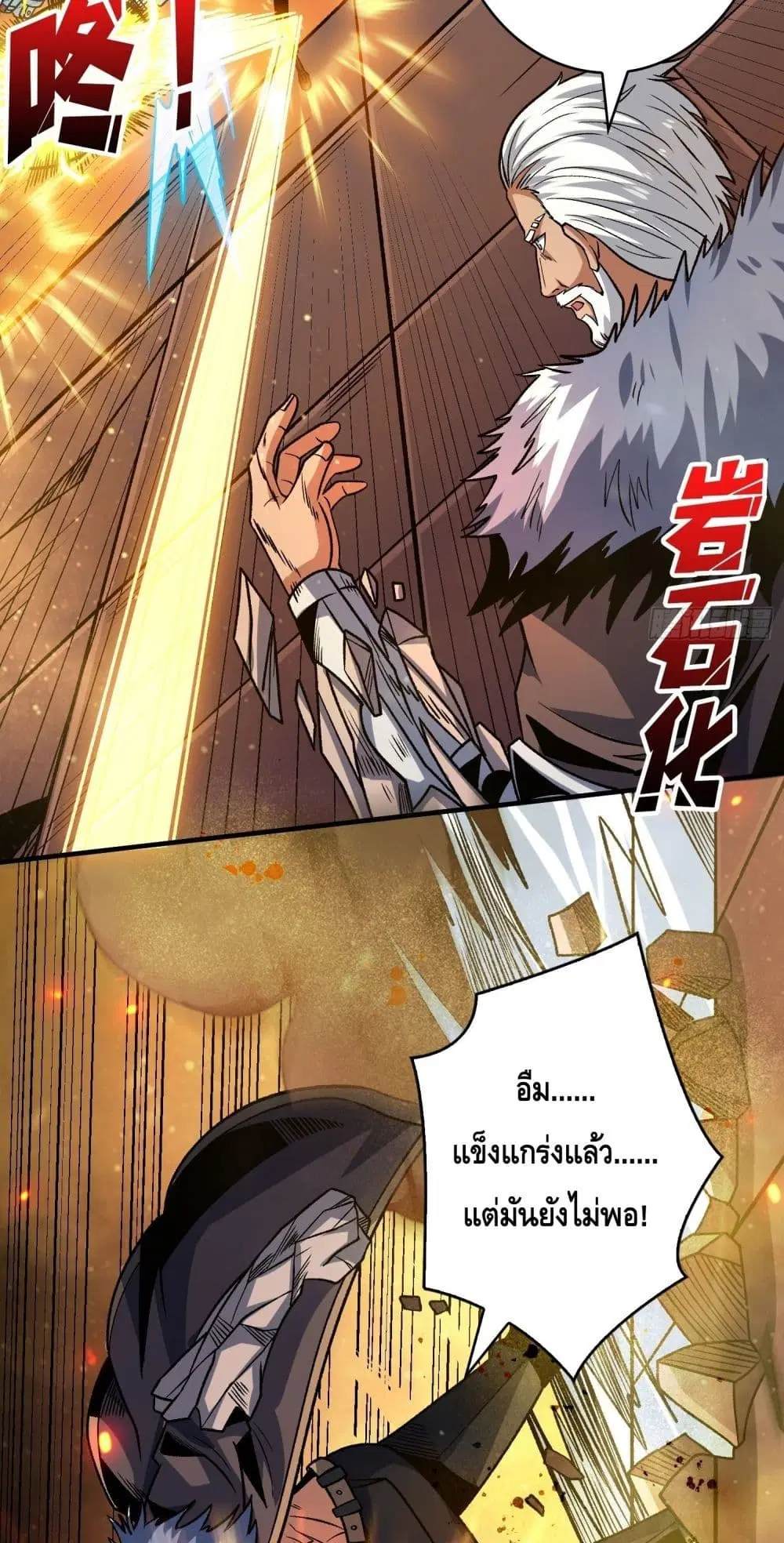 King Account at the Start ตอนที่ 246 หน้า 19