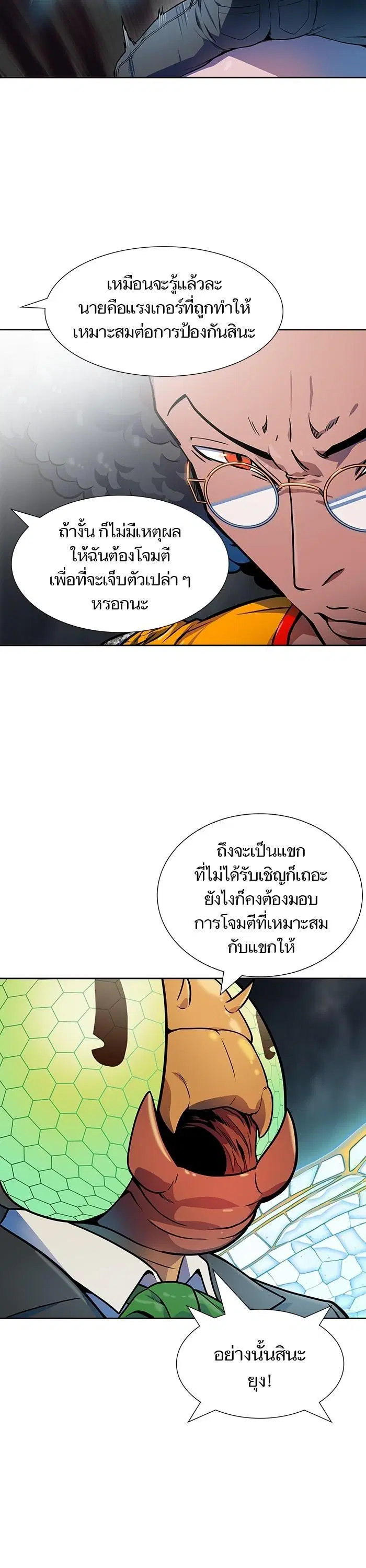 Tower of God ตอนที่ 566 หน้า 20