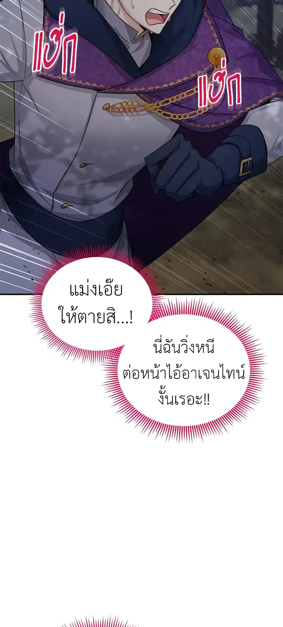 The Soulless Duchess ตอนที่ 98 หน้า 4
