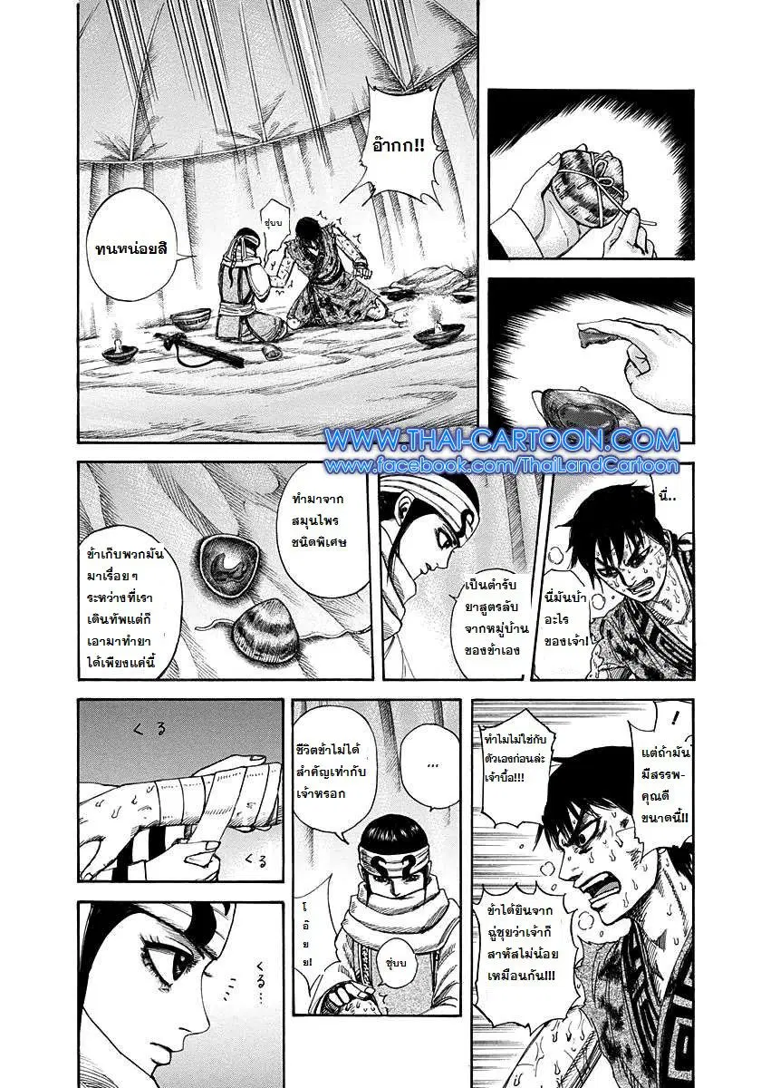 Kingdom ตอนที่ 223 หน้า 8