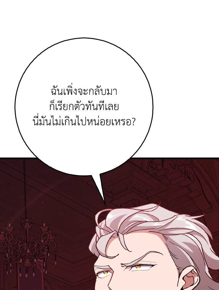 Max Level Player ตอนที่ 96 หน้า 12
