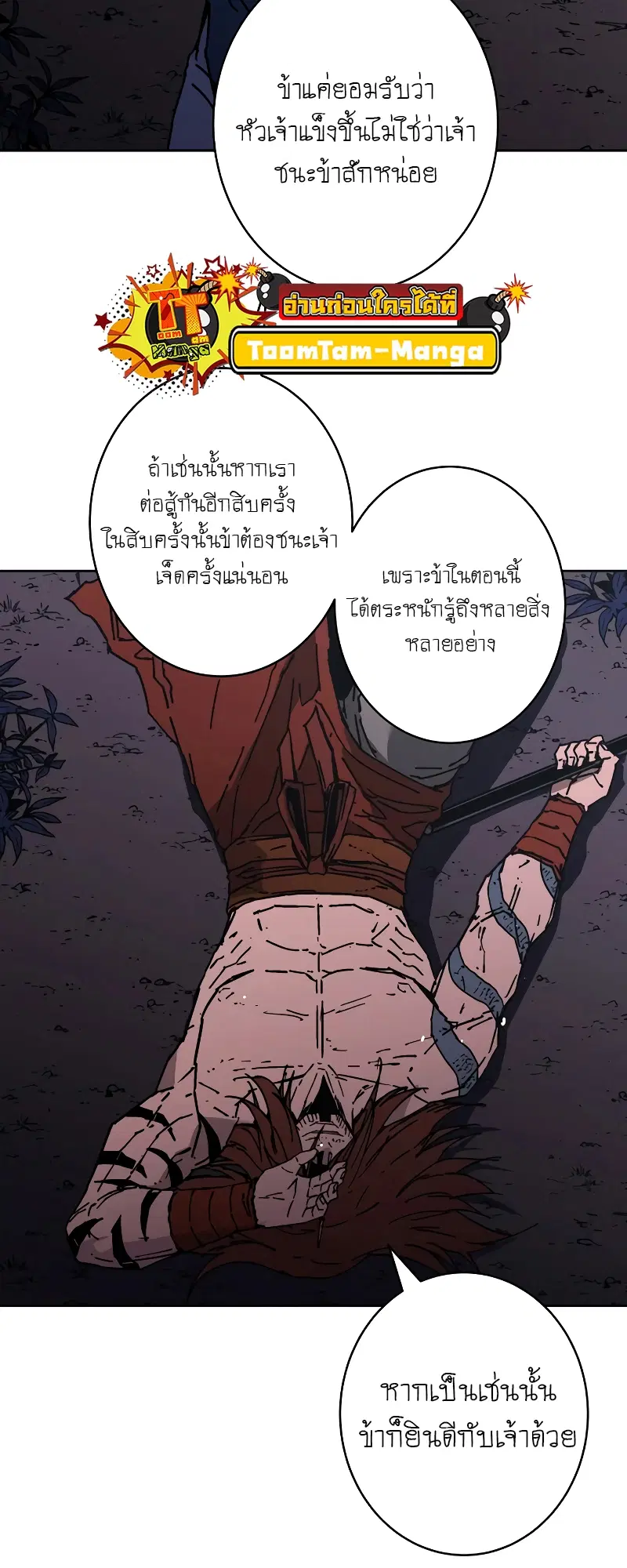 Peerless Dad ตอนที่ 252 หน้า 26
