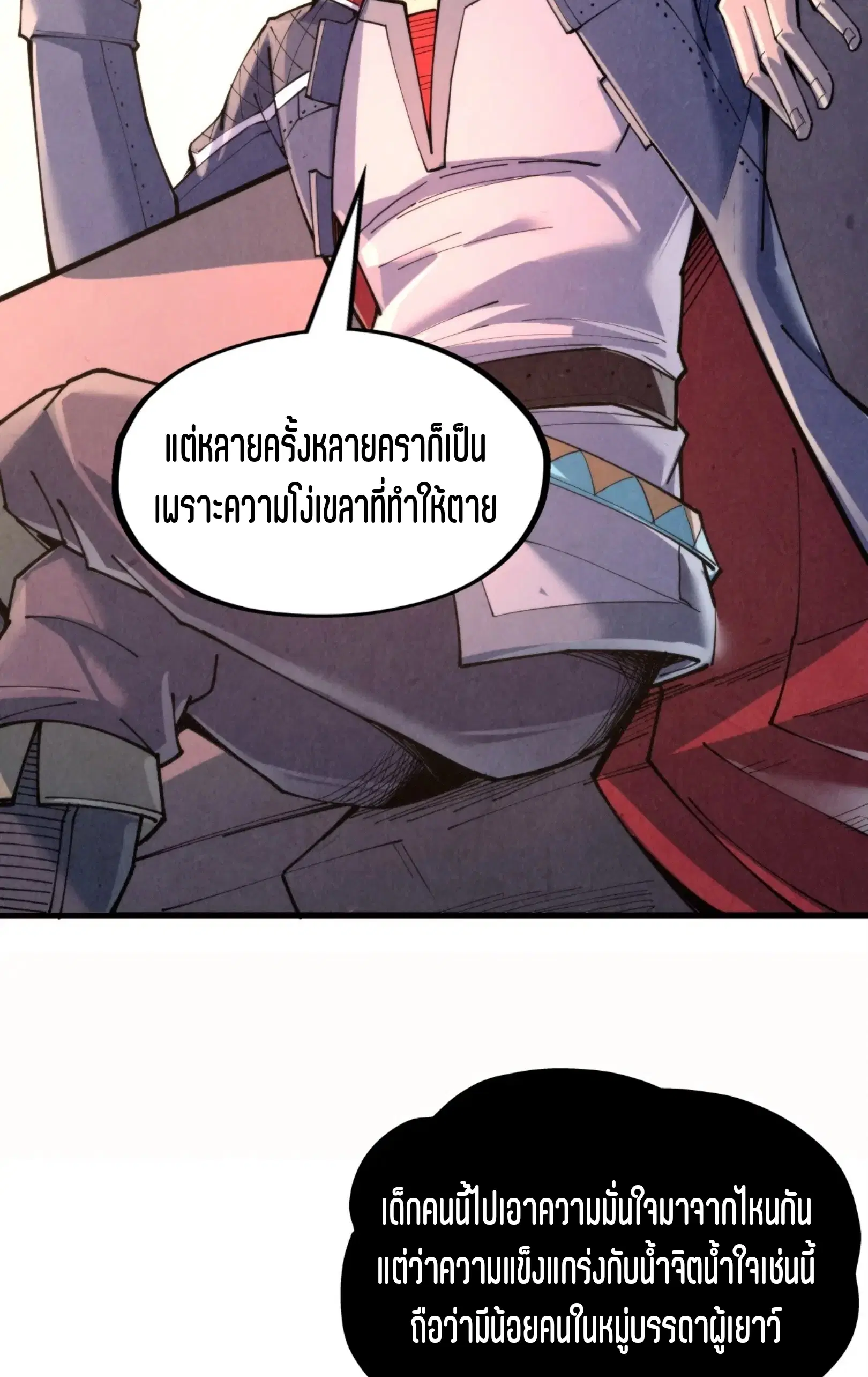 The Eternal Supreme ตอนที่ 249 หน้า 6