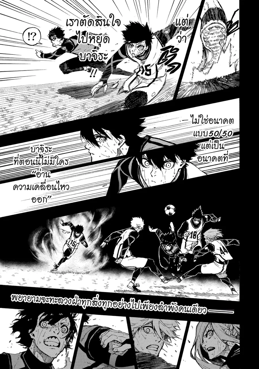 Blue lock ตอนที่ 85 หน้า 4