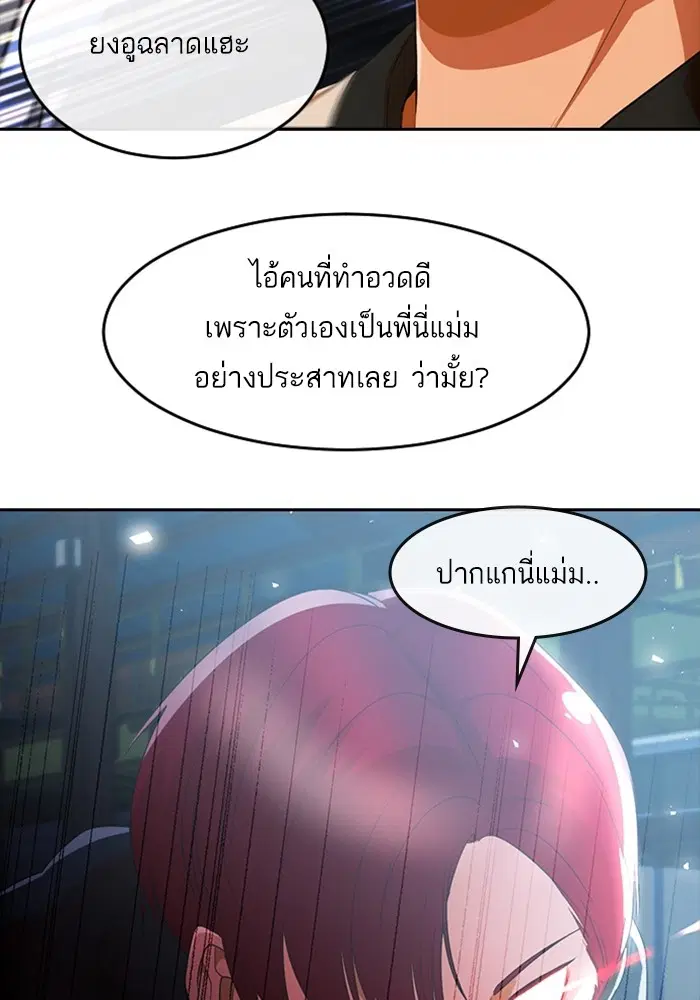 Random Chat ตอนที่ 310 หน้า 35