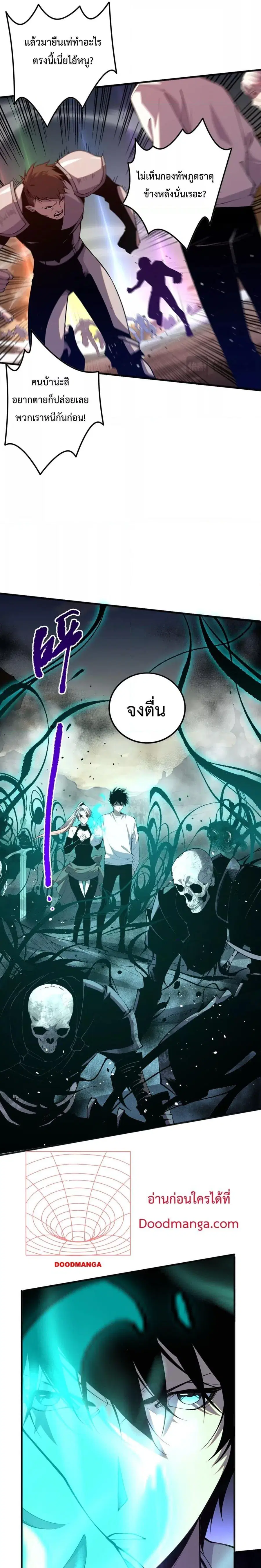 Necromancer King of The Scourge ตอนที่ 51 หน้า 5