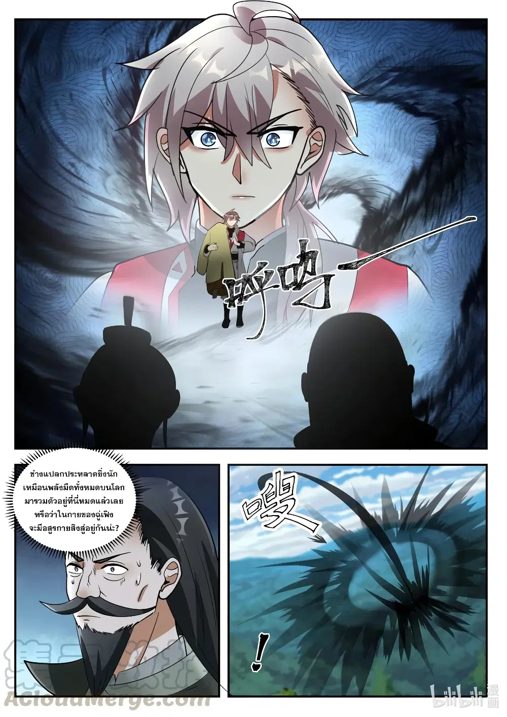 Martial God Asura ตอนที่ 263 หน้า 4
