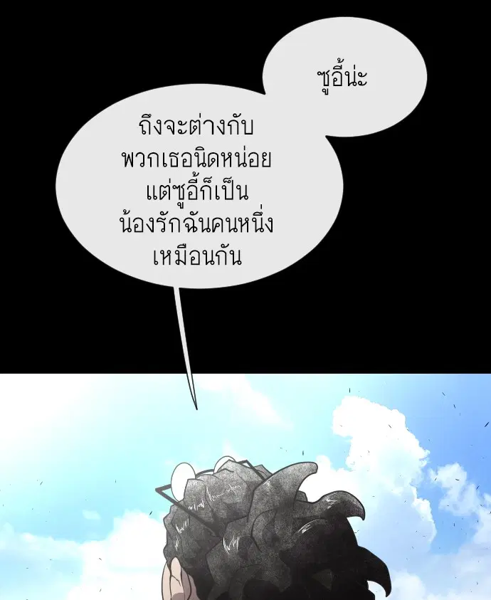 Superhuman Era ตอนที่ 41 หน้า 36