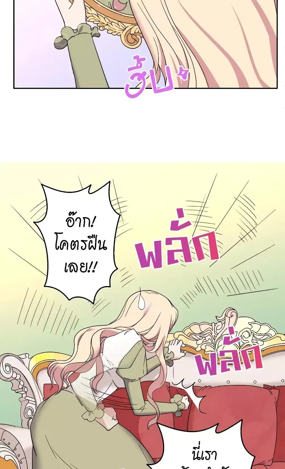 What It Takes to be a Villainess ตอนที่ 10 หน้า 30
