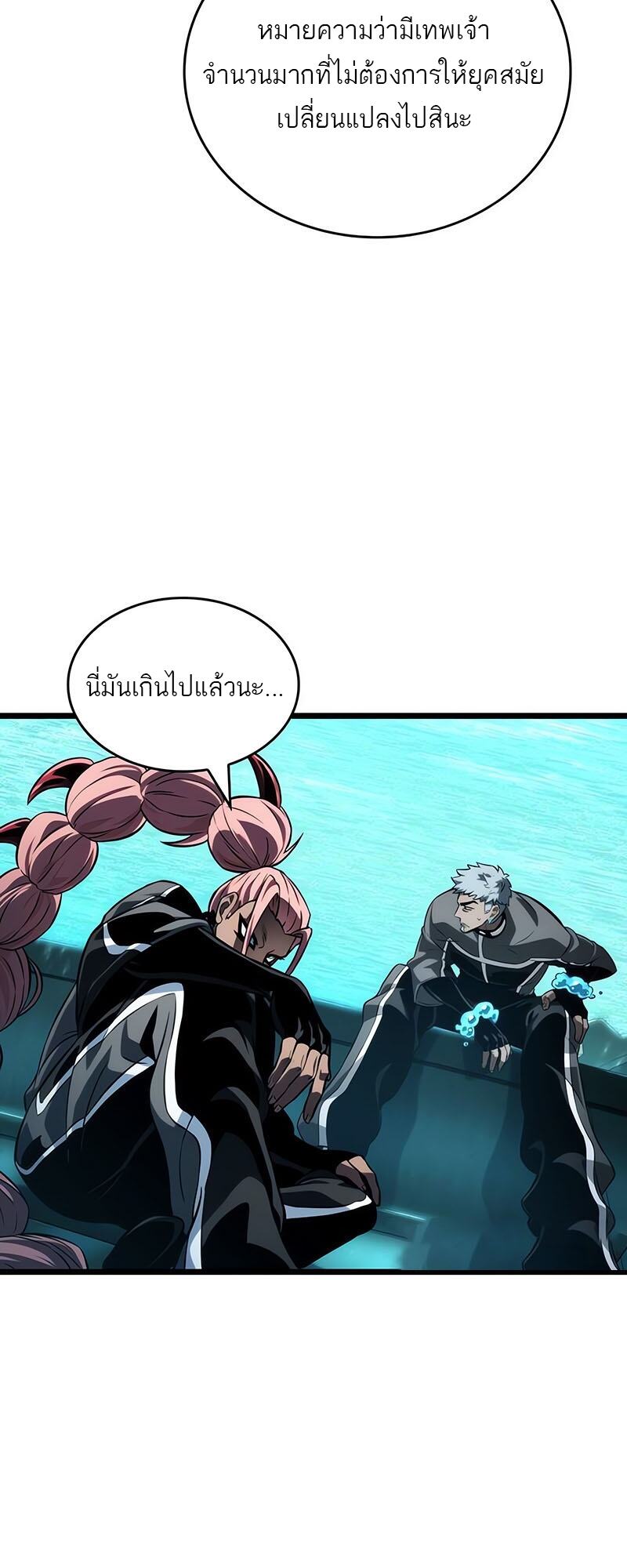 The World After the end โลกหลังการล่มสลาย ตอนที่ 133 หน้า 56