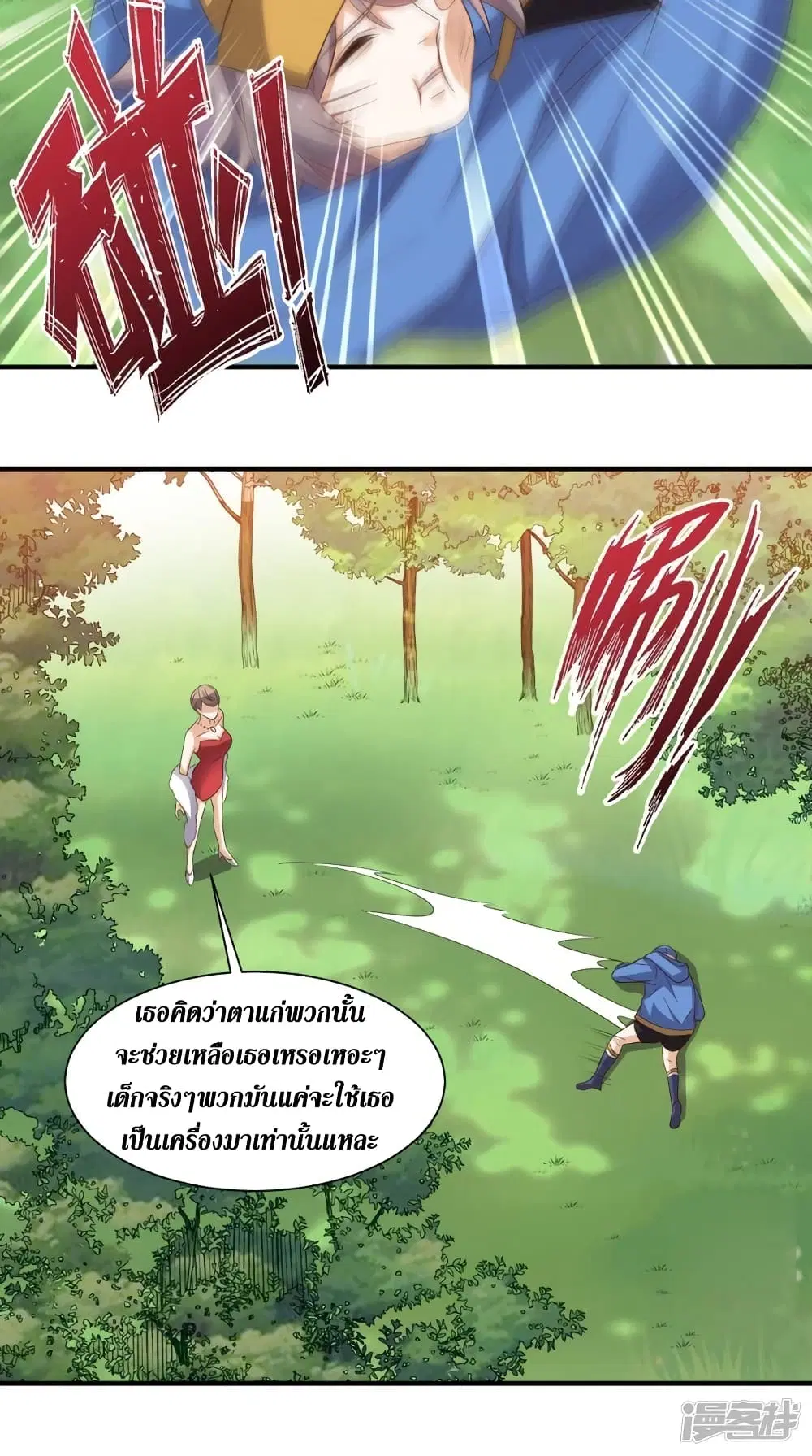Super Wechat ตอนที่ 116 หน้า 26