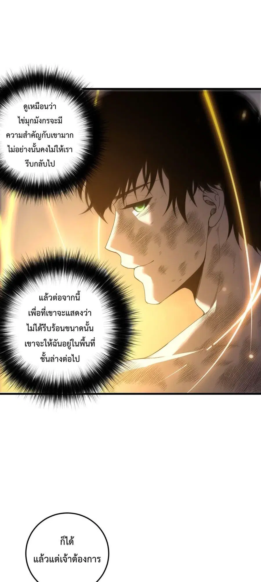 Necromancer King of The Scourge ตอนที่ 224 หน้า 26