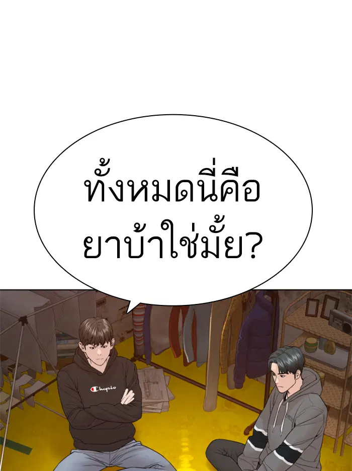 How to Fight ตอนที่ 140 หน้า 116