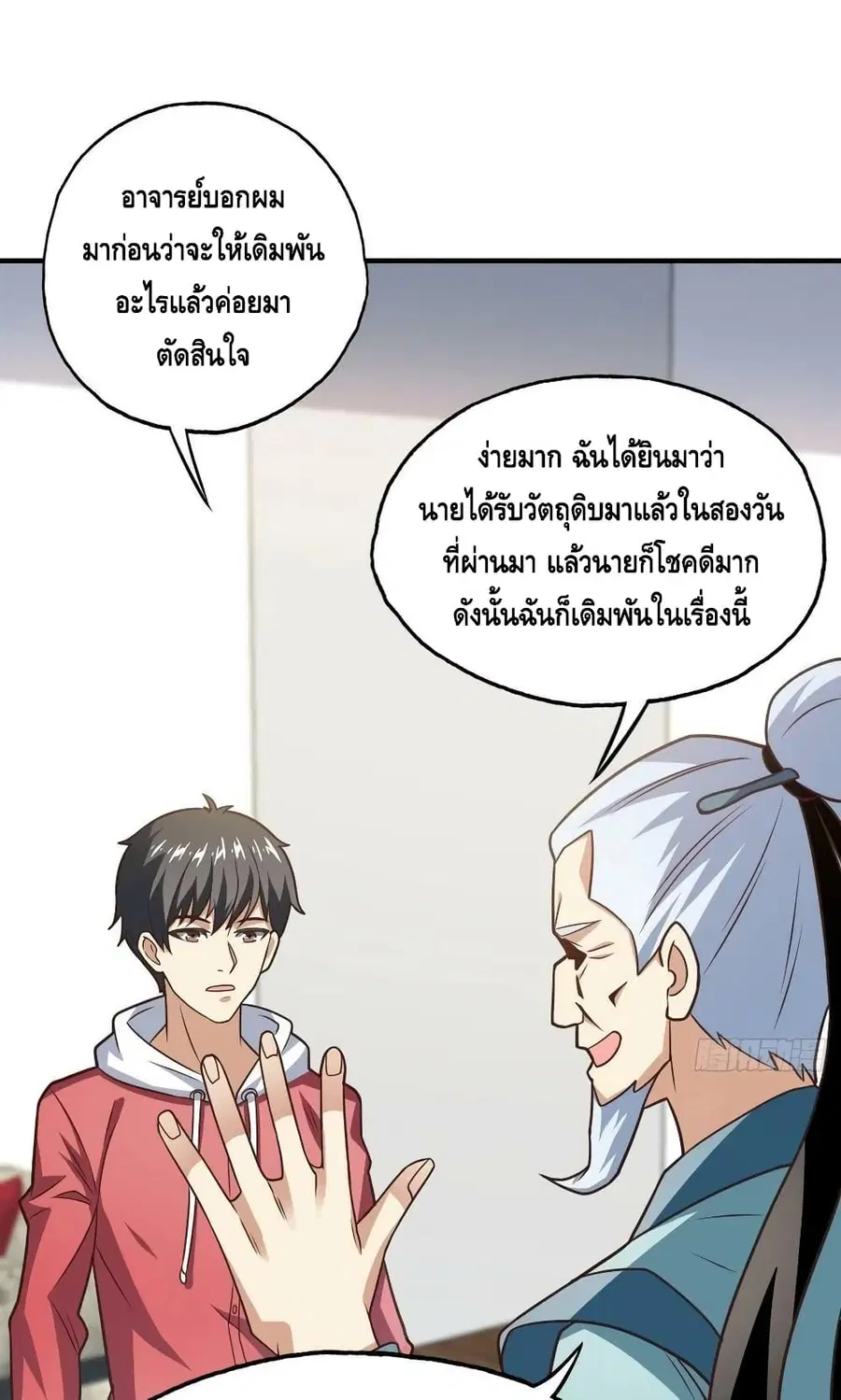 High Energy Strikes ตอนที่ 201 หน้า 25