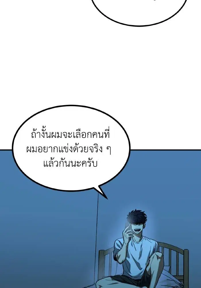 King of the Octagon ตอนที่ 39 หน้า 7