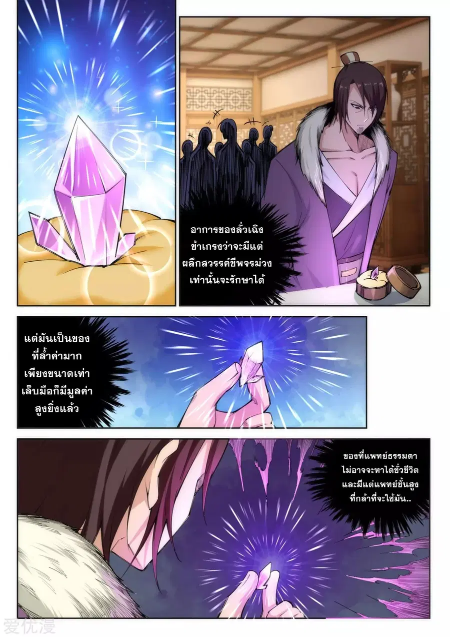 Against the Gods ตอนที่ 77 หน้า 5