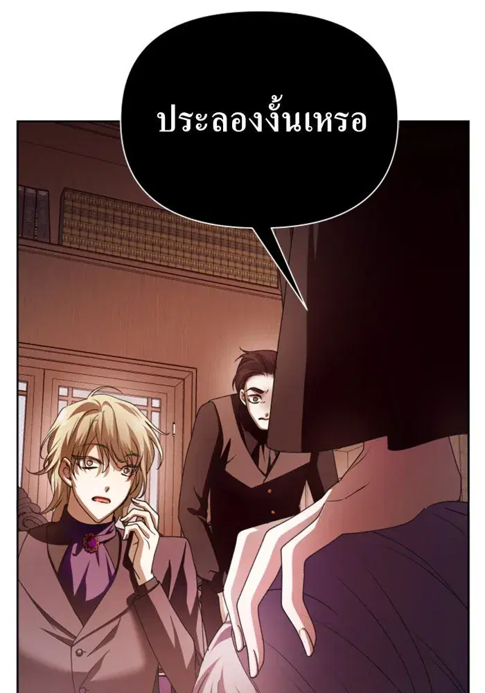 Your Throne ตอนที่ 112 หน้า 5