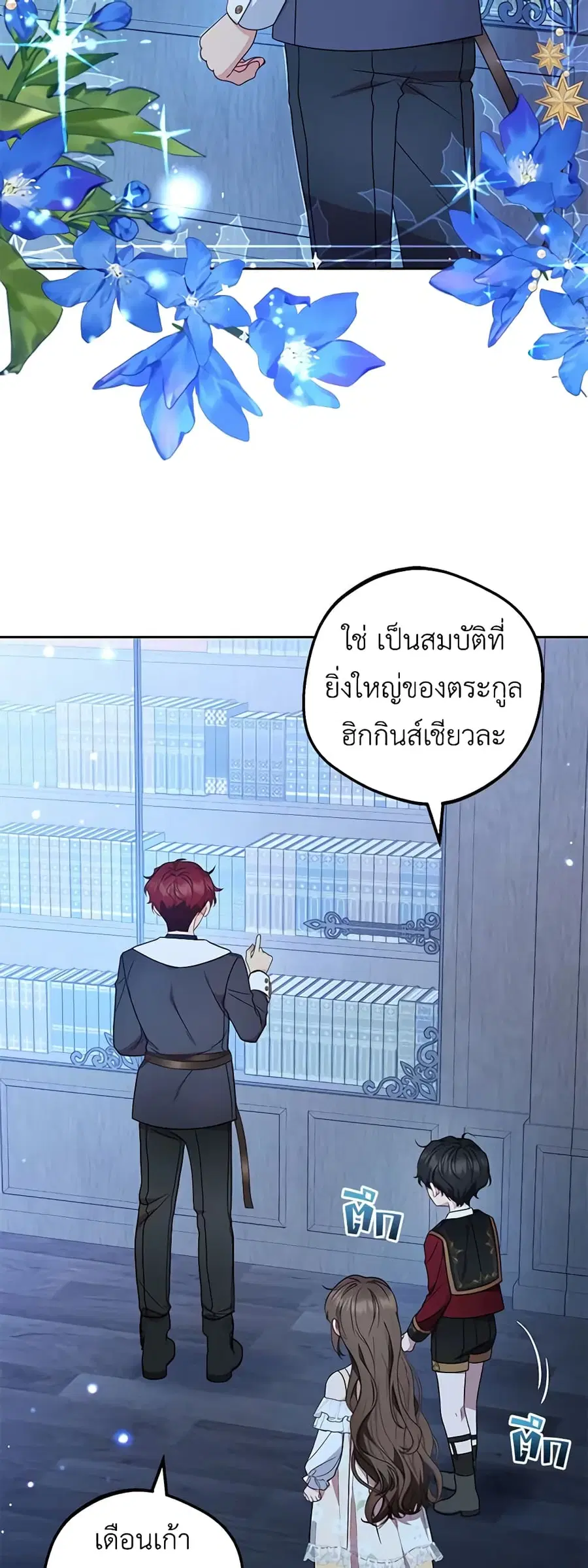 The Villainess Is Shy In Receiving Love – นางร้ายขี้อายเมื่อได้รับความรัก ตอนที่ 33 หน้า 7