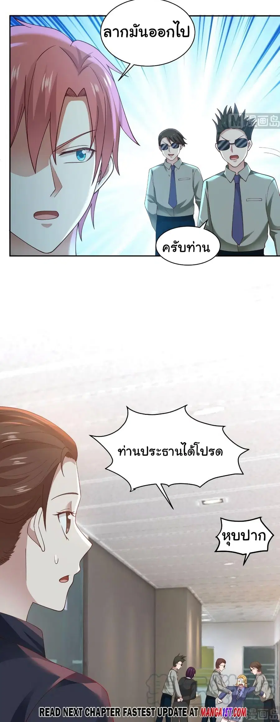 I Have a Dragon in My Body ตอนที่ 356 หน้า 12