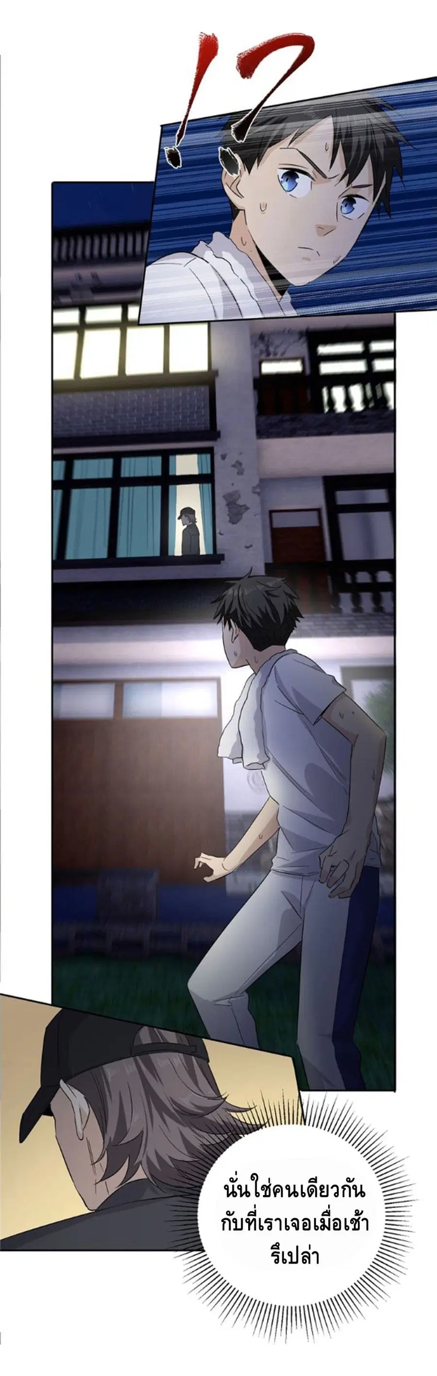 Global Martial Arts ตอนที่ 5 หน้า 20