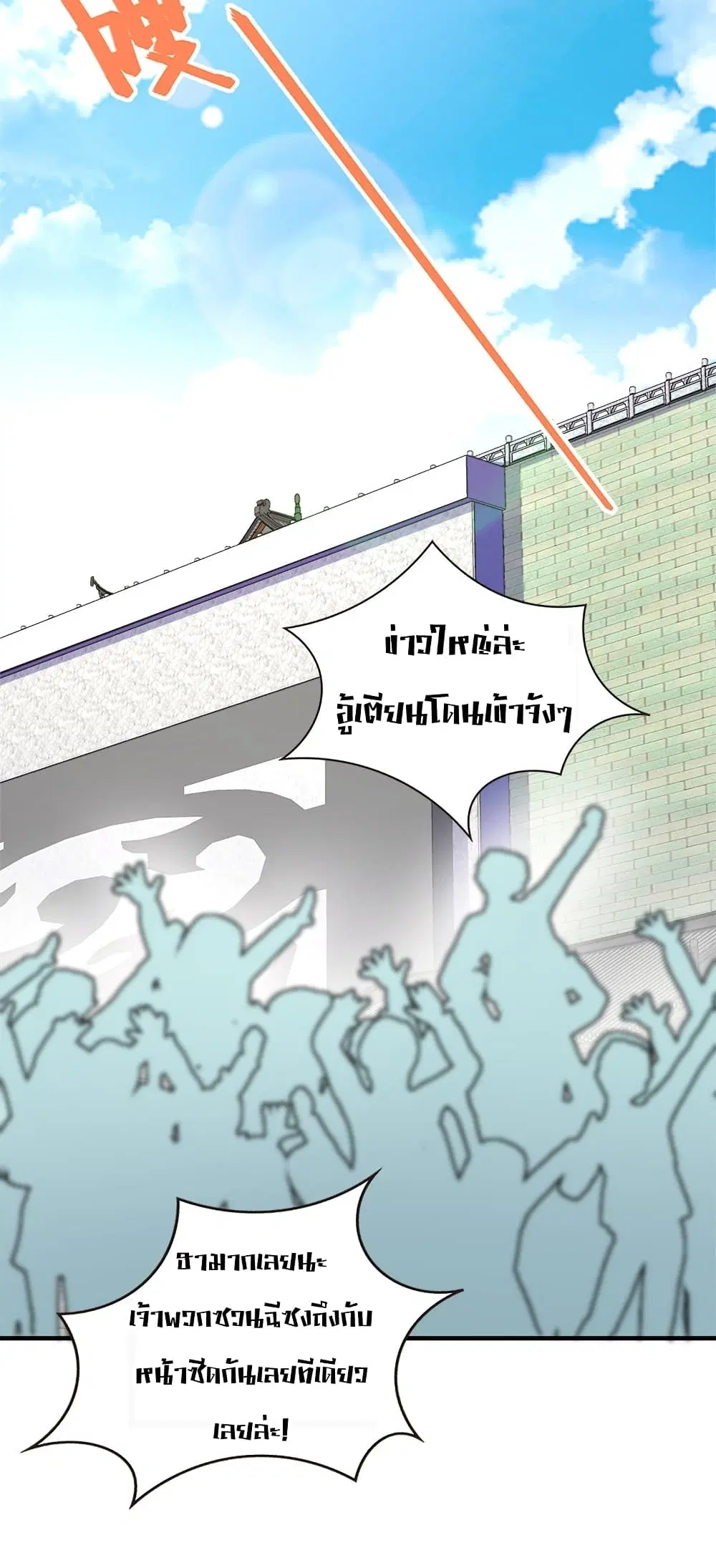 The Martial Emperor’s Life After Seclusion ตอนที่ 15 หน้า 36