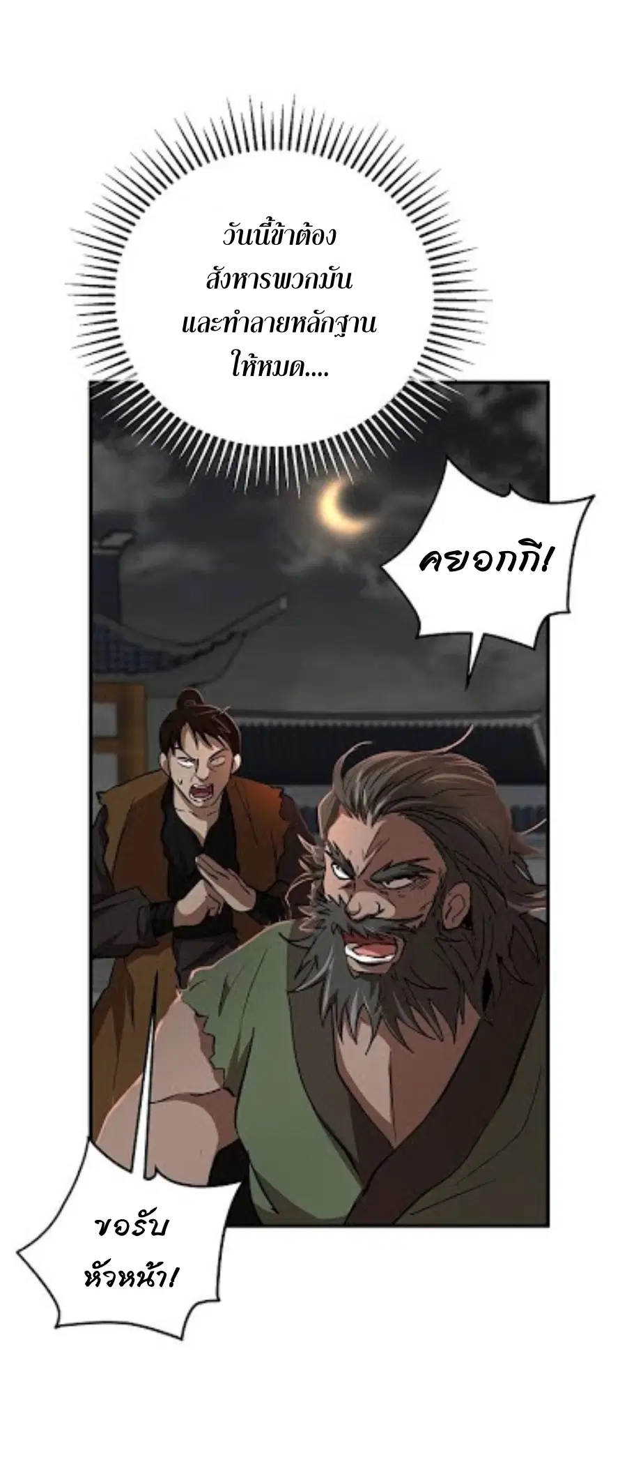 Path of the Shaman ตอนที่ 32 หน้า 54