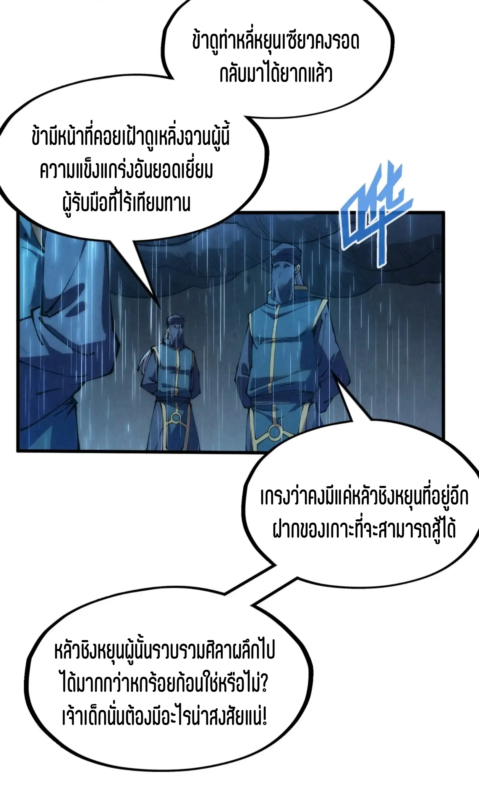 The Eternal Supreme ตอนที่ 238 หน้า 46